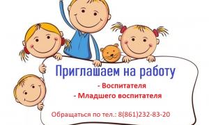 Приглашаем на работу!!!